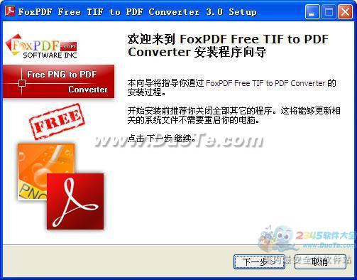 TIFתPDFת (FoxPDF Free TIF PDF Converter) V3.0