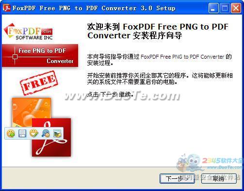 PNGתPDFת (FoxPDF Free PNG PDF Converter) V3.0