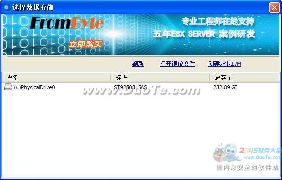 Frombyte Recovery For ESX