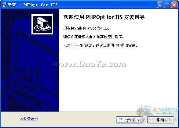 PHPOpt for IIS
