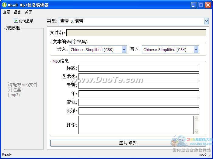 Moo0 Mp3InfoEditor(Moo0 Mp3Ϣ༭)