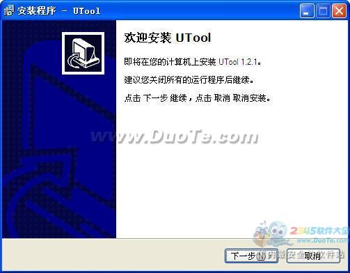 UTool
