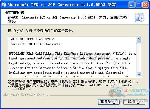 3herosoft DVD to 3GP Converter