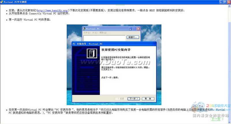 Virtual PC Ľ̵̳