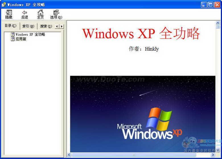 windowsxpȫӦƪ