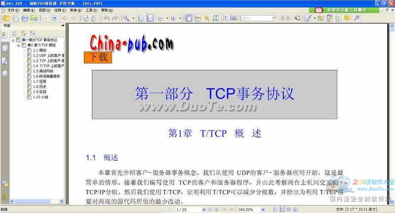 ԱTCP/IP