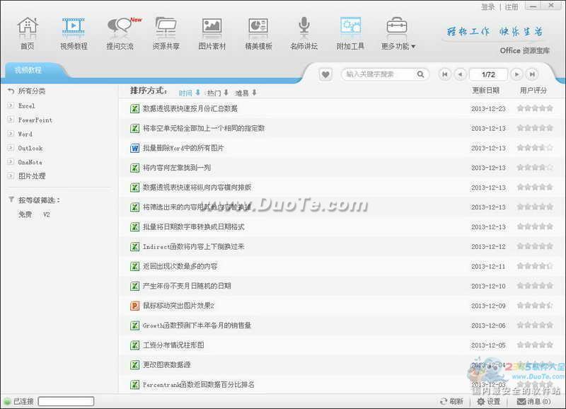 OfficeԴ-SoEasy칫Чƽ̨