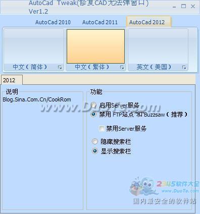 ޸CAD޷(AutoCad Tweak)