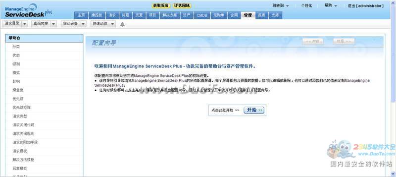 ManageEngine ServiceDesk Plus (׿ITSM)