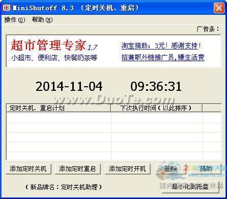 MiniShutoff(Ѷʱػ)