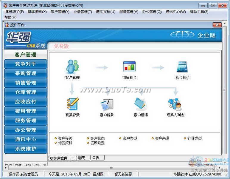 ǿCRM ͻϵϵͳ