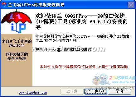 QQiPPro--QQIP(IP)
