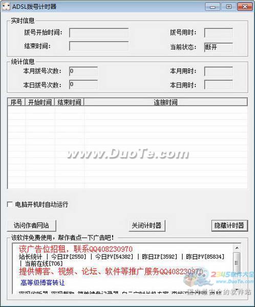 白云ADSL拨号计时器 V3.1