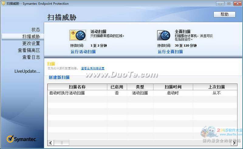 (Symantec Endpoint Protection)