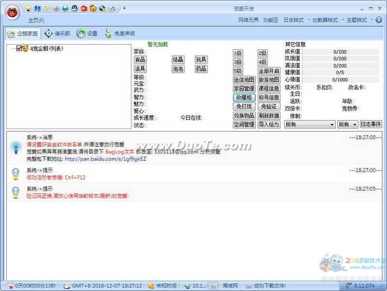 【宠爱天使】宠爱天使 V10.07.123官方免费下载