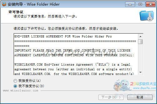 Wise Folder Hider