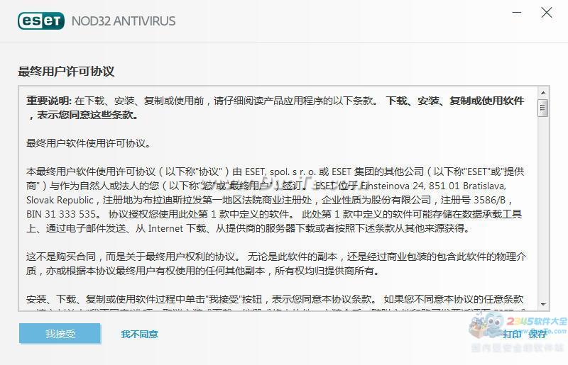 ESET NOD32ȫװ(ESET Smart Security)