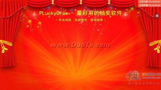PLuckyDraw(齱)