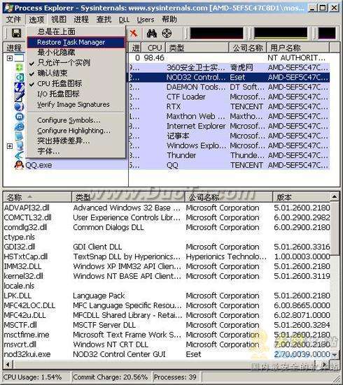 进程管理好帮手Process Explorer