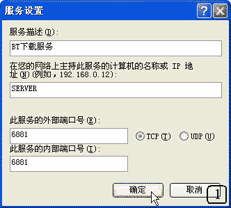 提速再提速 BT下载软件怎样穿透防火墙