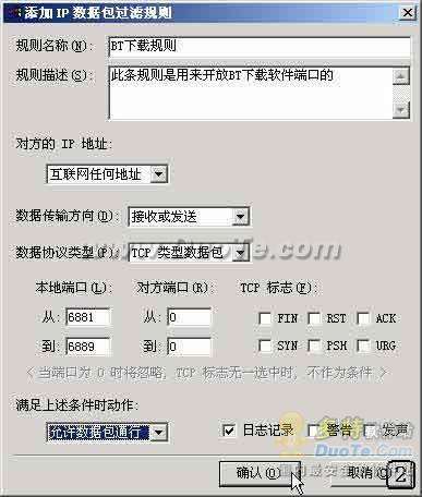 提速再提速 BT下载软件怎样穿透防火墙