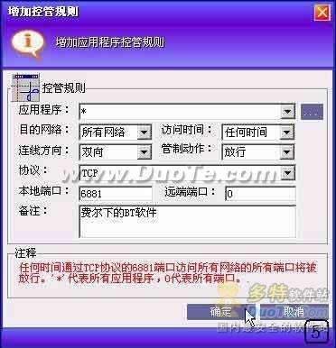 提速再提速 BT下载软件怎样穿透防火墙