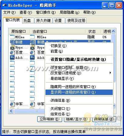 窗口隐藏助手助你上班也能娱乐