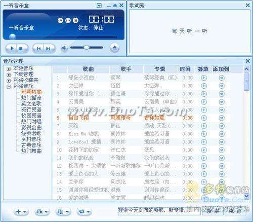 一听音乐盒