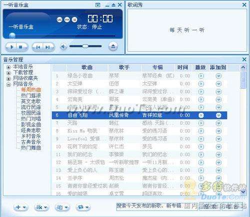 一听音乐盒