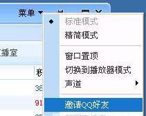 用QQ直播与好友一起分享精彩电影