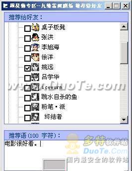用QQ直播与好友一起分享精彩电影