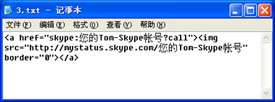 在网页上显示Skype状态