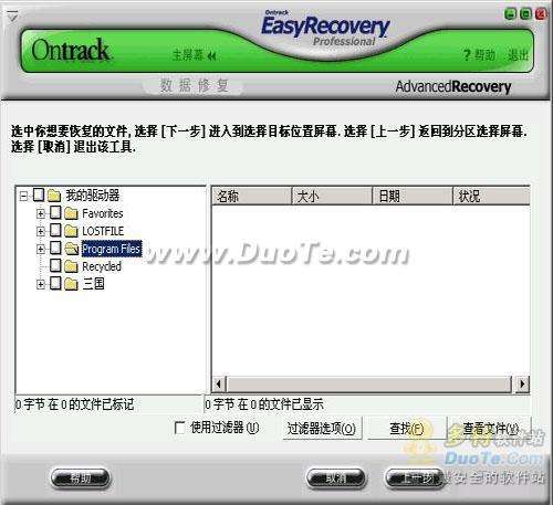 EasyRecovery