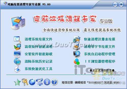 电脑垃圾清理专家使用教程