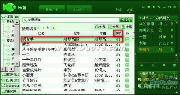 玩转乐鱼，百万免费歌曲随意听