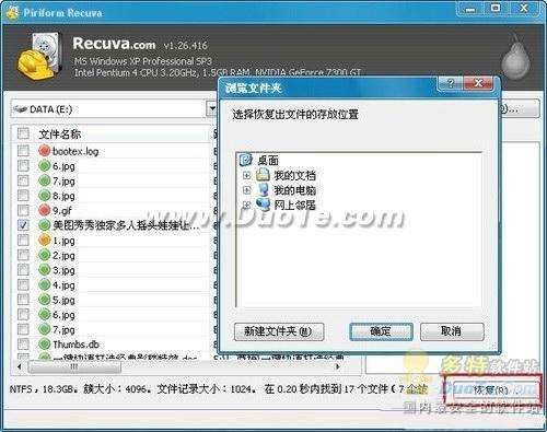 文档照片大抢救 14款数据恢复软件推荐