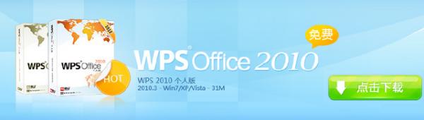 WPS 2010 ˰أ汾ţ2411