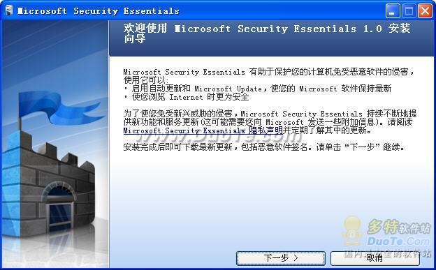 微软免费杀毒软件Microsoft Security Essentials使用方法