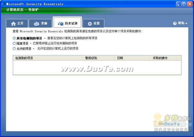 微软免费杀毒软件Microsoft Security Essentials使用方法