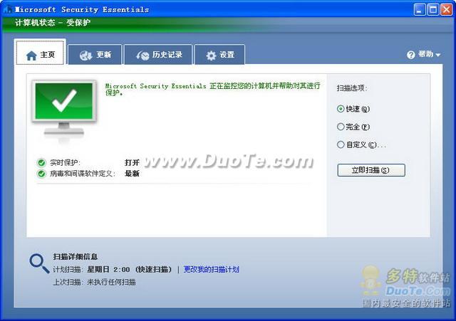 微软免费杀毒软件Microsoft Security Essentials使用方法