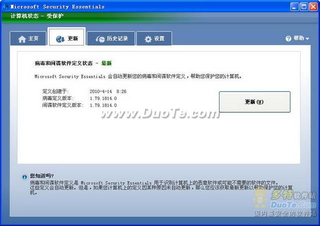 微软免费杀毒软件Microsoft Security Essentials使用方法