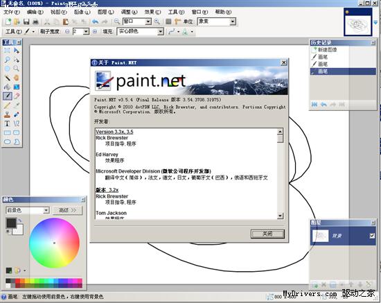 ֹǻͼ Paint.NET 3.54