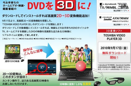 ֥֧2D-3DתܵƵToshiba Video Player 3D