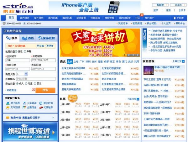 携程网 首页图片
