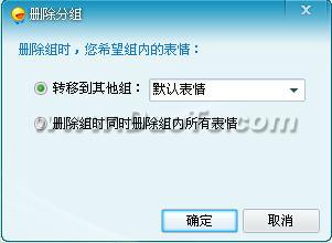 飞信(Fetion)飞信表情使用技巧