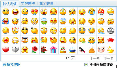 飞信(Fetion)飞信表情使用技巧