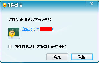 飞信(Fetion)添加、删除好友