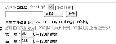 论坛个性头像自动换