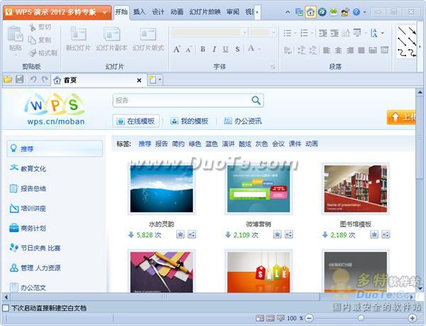 WPS Office 2012 V8.1.0.2945 ר淢