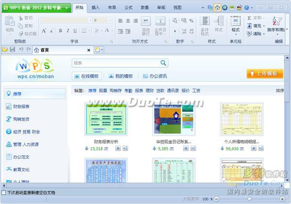 WPS Office 2012 V8.1.0.2945 ר淢